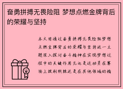 奋勇拼搏无畏险阻 梦想点燃金牌背后的荣耀与坚持