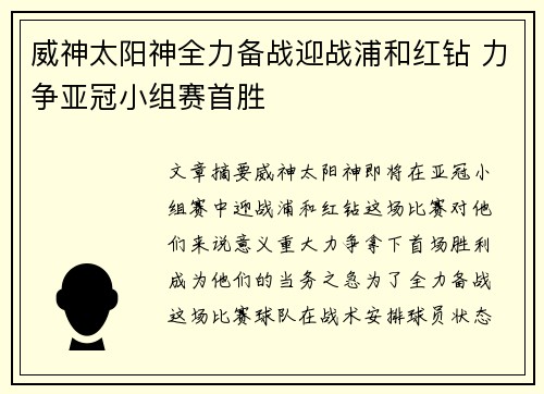 威神太阳神全力备战迎战浦和红钻 力争亚冠小组赛首胜