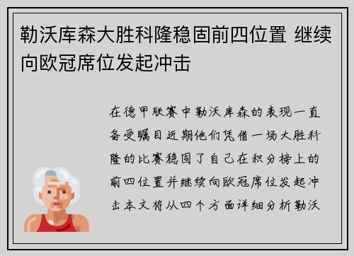 勒沃库森大胜科隆稳固前四位置 继续向欧冠席位发起冲击