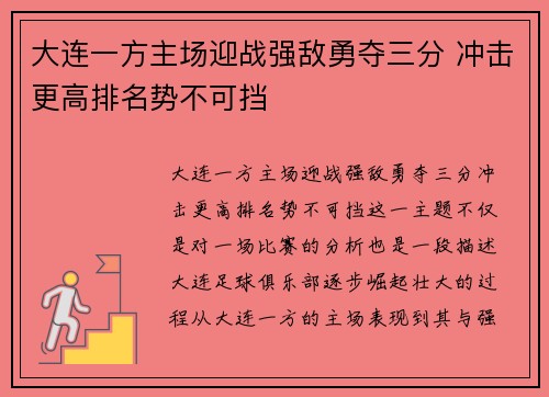大连一方主场迎战强敌勇夺三分 冲击更高排名势不可挡