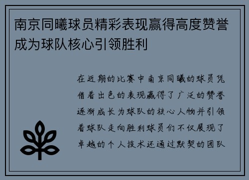 南京同曦球员精彩表现赢得高度赞誉成为球队核心引领胜利