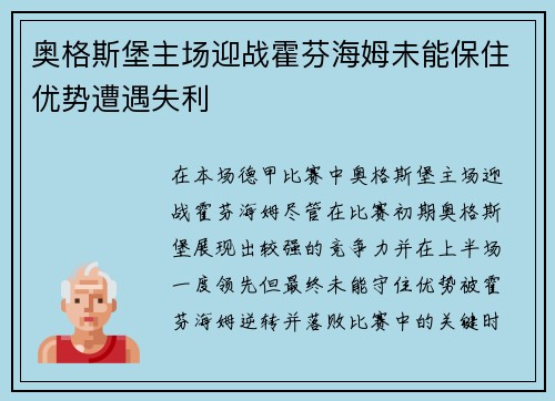 奥格斯堡主场迎战霍芬海姆未能保住优势遭遇失利