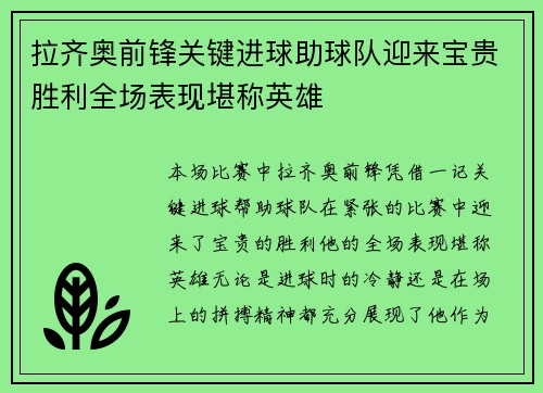 拉齐奥前锋关键进球助球队迎来宝贵胜利全场表现堪称英雄