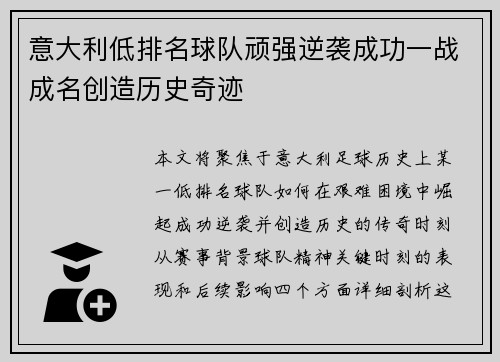 意大利低排名球队顽强逆袭成功一战成名创造历史奇迹