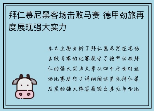 拜仁慕尼黑客场击败马赛 德甲劲旅再度展现强大实力