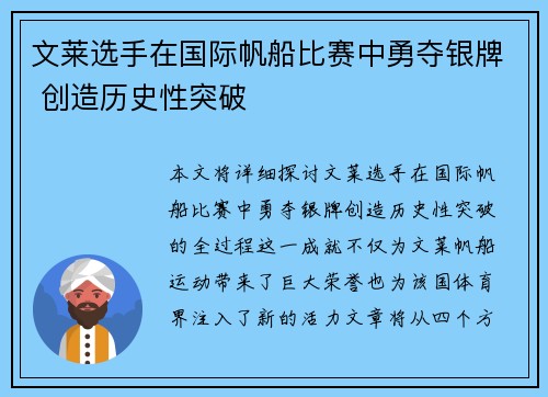 文莱选手在国际帆船比赛中勇夺银牌 创造历史性突破