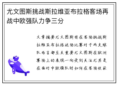 尤文图斯挑战斯拉维亚布拉格客场再战中欧强队力争三分