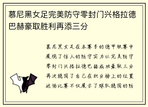 慕尼黑女足完美防守零封门兴格拉德巴赫豪取胜利再添三分
