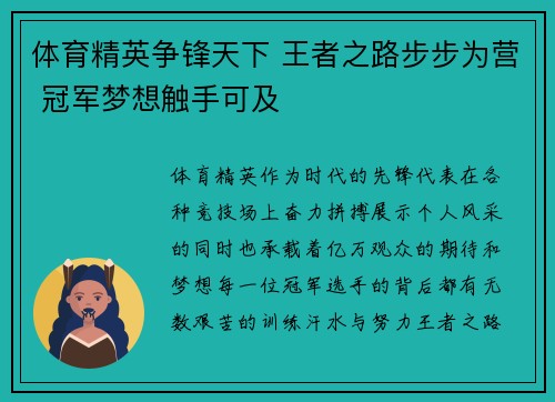 体育精英争锋天下 王者之路步步为营 冠军梦想触手可及