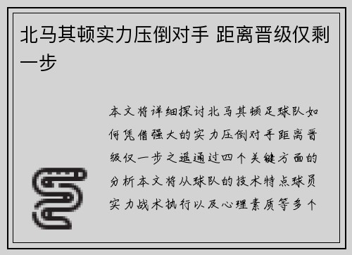北马其顿实力压倒对手 距离晋级仅剩一步