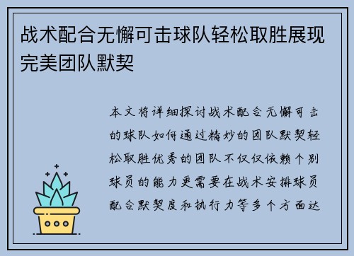 战术配合无懈可击球队轻松取胜展现完美团队默契