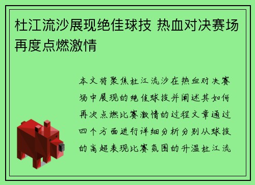 杜江流沙展现绝佳球技 热血对决赛场再度点燃激情