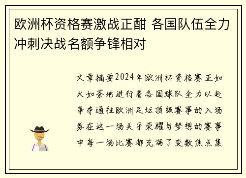 欧洲杯资格赛激战正酣 各国队伍全力冲刺决战名额争锋相对