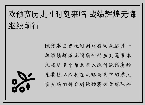 欧预赛历史性时刻来临 战绩辉煌无悔继续前行