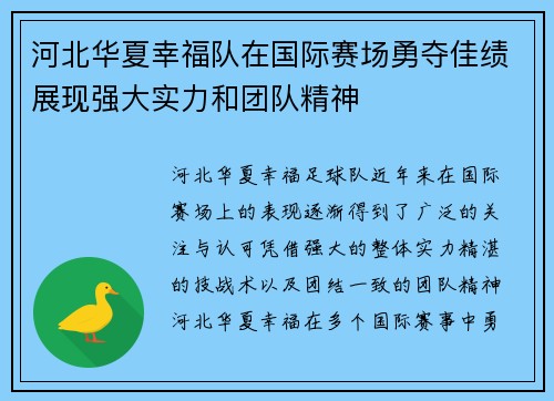 河北华夏幸福队在国际赛场勇夺佳绩展现强大实力和团队精神