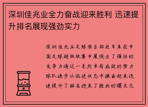 深圳佳兆业全力奋战迎来胜利 迅速提升排名展现强劲实力