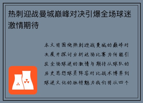 热刺迎战曼城巅峰对决引爆全场球迷激情期待