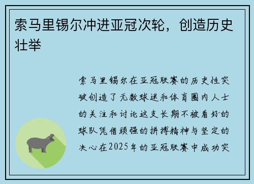 索马里锡尔冲进亚冠次轮，创造历史壮举