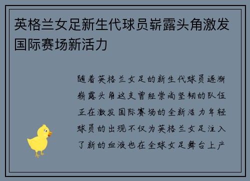 英格兰女足新生代球员崭露头角激发国际赛场新活力