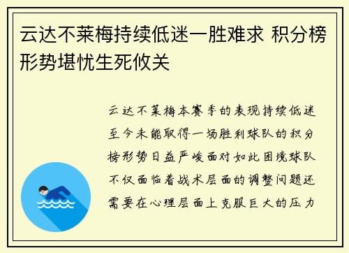 云达不莱梅持续低迷一胜难求 积分榜形势堪忧生死攸关