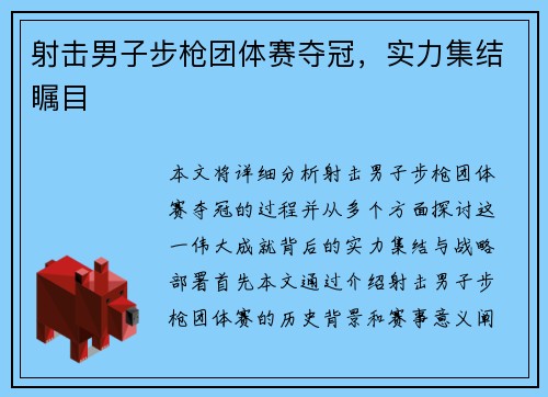 射击男子步枪团体赛夺冠，实力集结瞩目