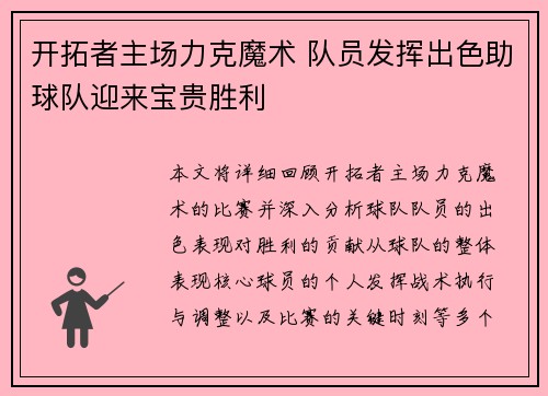 开拓者主场力克魔术 队员发挥出色助球队迎来宝贵胜利