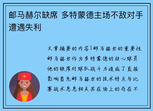 邮马赫尔缺席 多特蒙德主场不敌对手遭遇失利