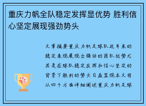 重庆力帆全队稳定发挥显优势 胜利信心坚定展现强劲势头