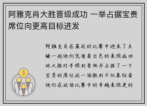 阿雅克肖大胜晋级成功 一举占据宝贵席位向更高目标进发
