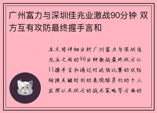 广州富力与深圳佳兆业激战90分钟 双方互有攻防最终握手言和