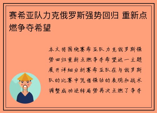 赛希亚队力克俄罗斯强势回归 重新点燃争夺希望