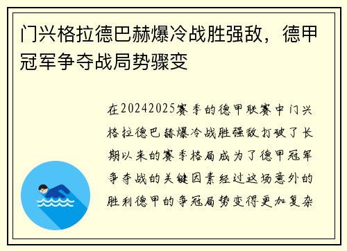 门兴格拉德巴赫爆冷战胜强敌,德甲冠军争夺战局势骤变 门兴格拉德巴赫爆冷战胜强敌,德甲冠军争夺战局势骤变