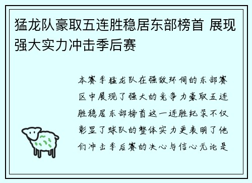 猛龙队豪取五连胜稳居东部榜首 展现强大实力冲击季后赛